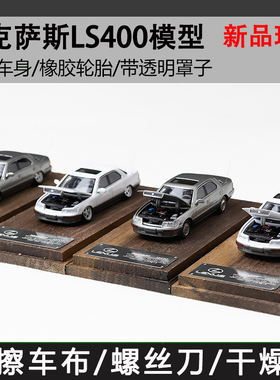 现货 FW 1:64 雷克萨斯LS400 XF10 凌志UCF10 合金开盖汽车模型
