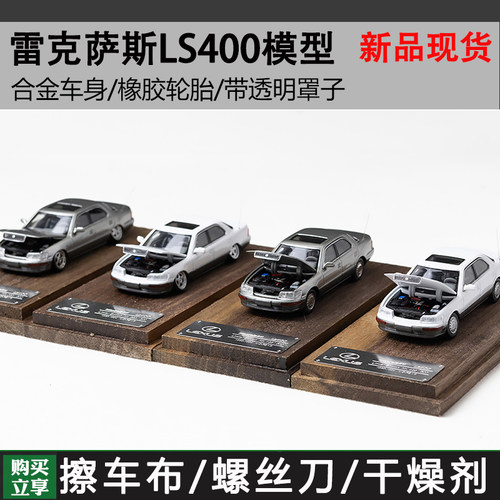 雷克萨斯LS400XF10车模