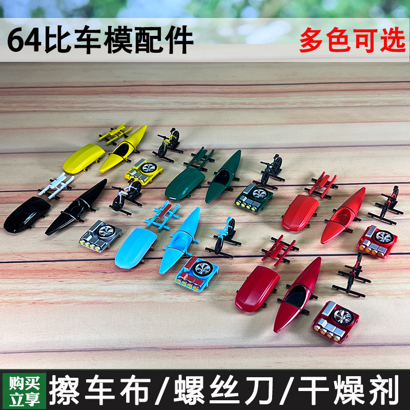 车顶 箱自行车 皮划艇 行李架CM MODEL 1/64汽车配件模型场景搭配