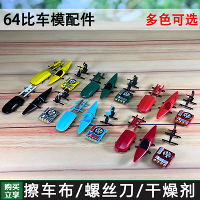 车顶箱 自行车 皮划艇 行李架CM MODEL 1/64汽车配件模型场景搭配