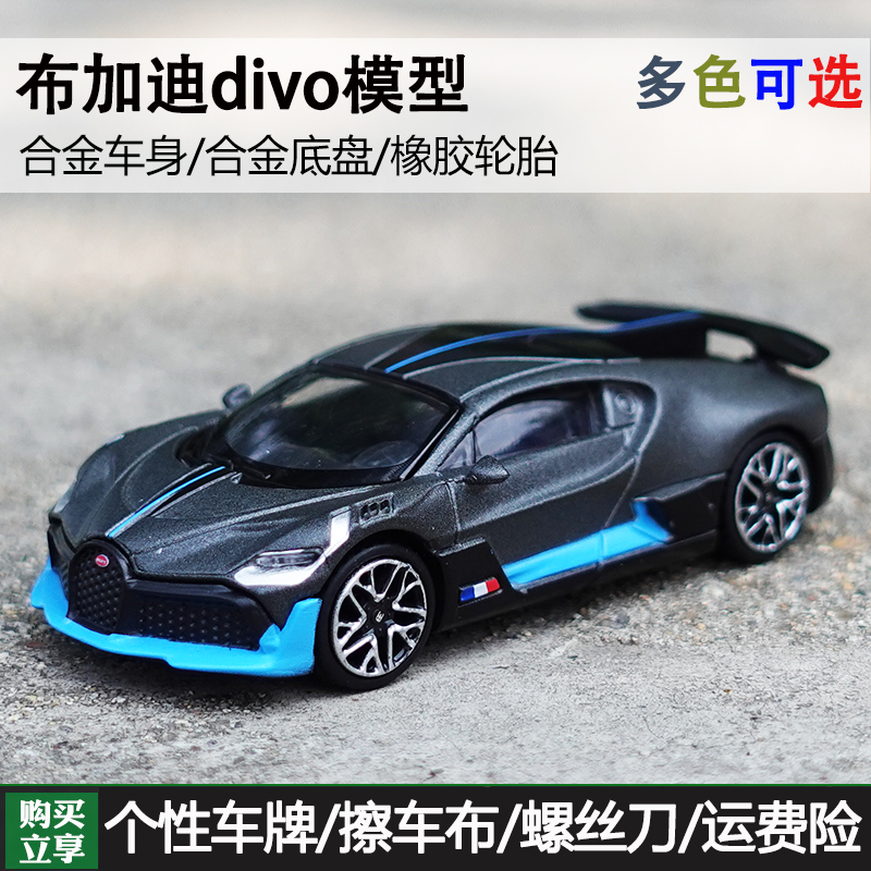 JKM 1:64布加迪DIVO 迪沃超级跑车 仿真合金汽车模型摆件盒装减震 玩具/童车/益智/积木/模型 合金车/玩具仿真车/收藏车模 原图主图