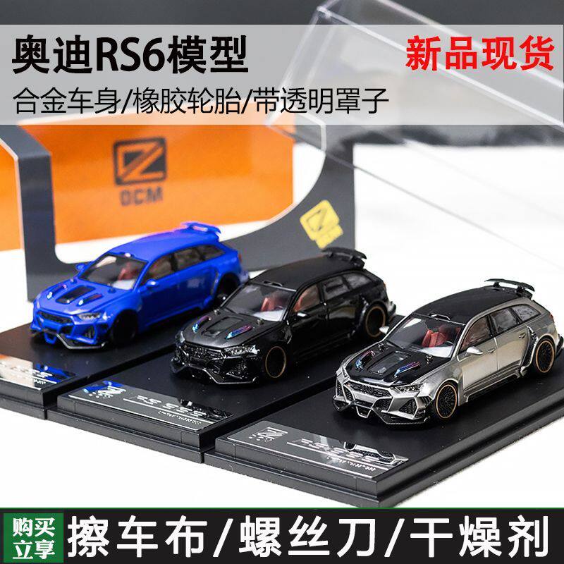 DCM 1:64合金车模 爆改奥迪Rs6 开盖版 黑灰蓝 三色 限量收藏