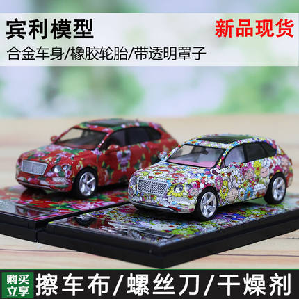 HM 1:64 宾利添越SUV东北大花 太阳花涂装仿真合金汽车模型收藏