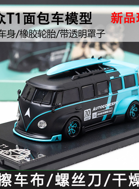 Liberty64 1:64 大众VW T1面包车Kombi宽体改装 摇滚合金汽车模型