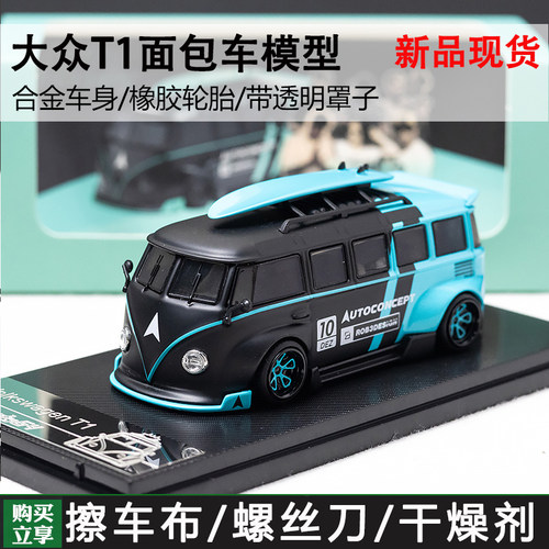 Liberty64 1:64 大众VW T1面包车Kombi宽体改装 摇滚合金汽车模型