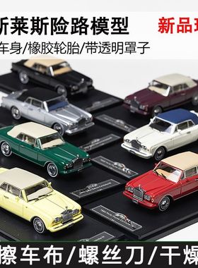 GFCC 1:64 劳斯莱斯险路 1993 Rolls-Royce Corniche Drophead