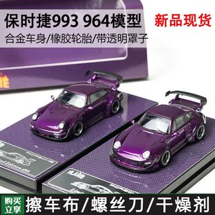 FLAME 1:64保时捷 RWB改装版 993 964紫色碳纤合金汽车模型