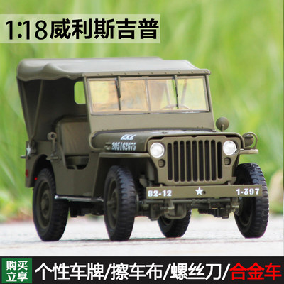 jeep118威利斯吉普车