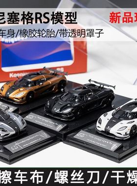 SC art 1:64 柯尼塞格Koenigsegg Agera RS 合金汽车模型