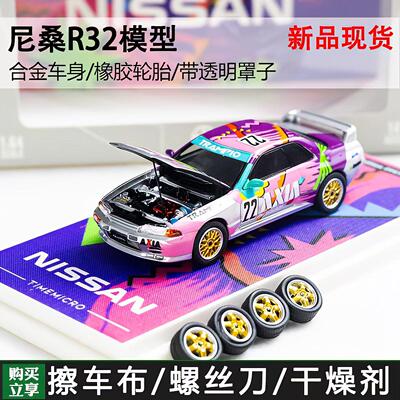 TimeMicro 1:64 尼桑 GT-R R32  跑车模型 合金车模 收藏