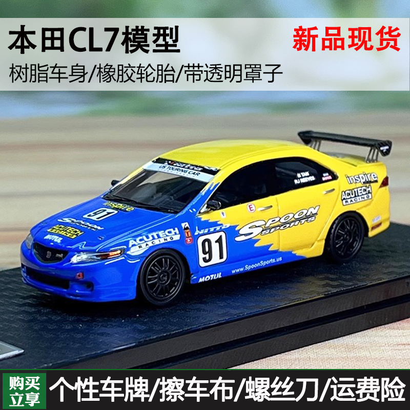 现货NA 1:64本田CL7欧版雅阁Accord-Euro R树脂汽车模