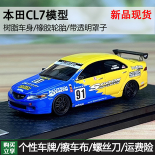 Euro R树脂汽车模型Spoon 64本田CL7欧版 现货NA 雅阁Accord