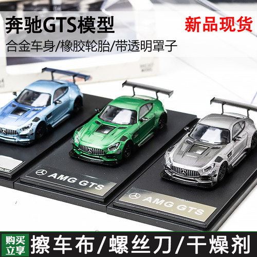 Rhino Model RM犀牛 1:64 奔驰AMG GT S改装 合金汽车模型