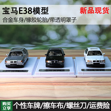 DCM 1:64 BMW宝马7系 E38 7-Series轿车仿真合金汽车模型收藏摆件