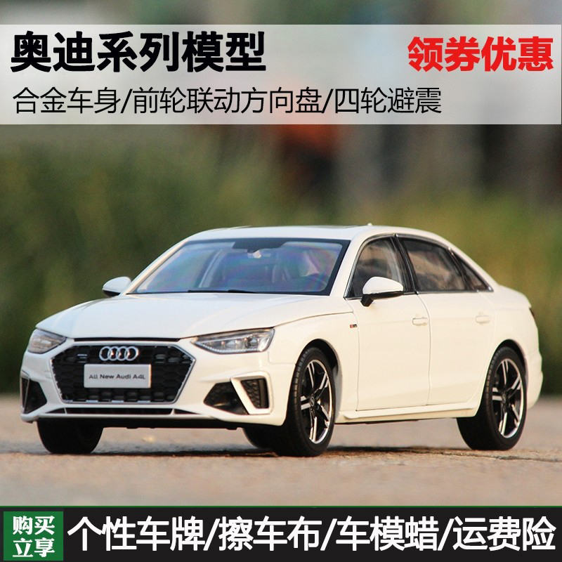 原厂1:18 奥迪A4L A6L A7L A3 Q3 Q5L Q6 RS6 仿真合金汽车模型