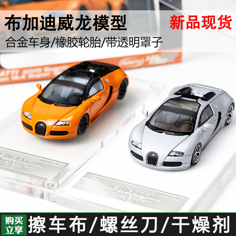 布加迪威龙VeyronSuper车模