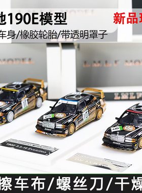 LMLF 1:64 奔驰190E 2.5-16 EVO2 DTM赛车版限量合金汽车模型