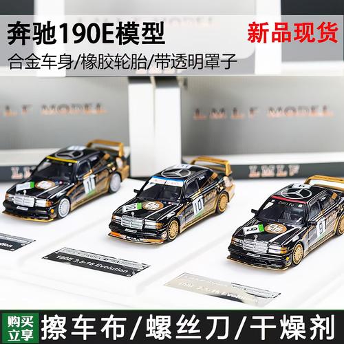 LMLF 1:64 奔驰190E 2.5-16 EVO2 DTM赛车版限量合金汽车模型