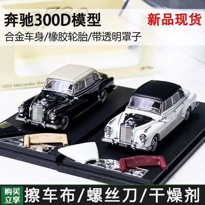 GFCC 1:64 奔驰 300D 老爷车 1959 合金汽车模型 摆件