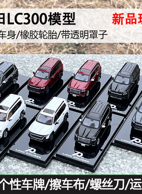 HOBBY JAPAN 1:64 丰田LC300 LC250兰德酷路泽JA300W合金汽车模型