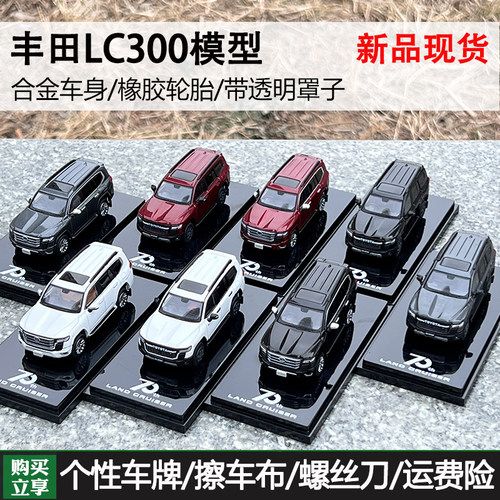 164丰田LC300汽车模型