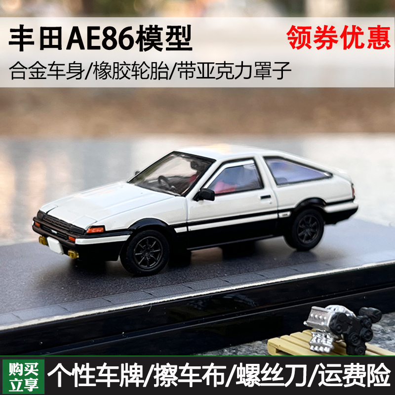 Hobby Japan1:64丰田AE86 Sprinter Trueno仿真合金汽车模型摆件-封面