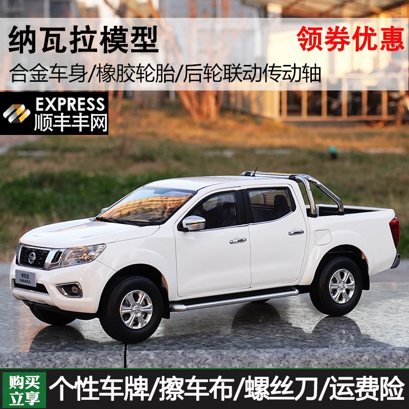 1:18原厂郑州日产尼桑 纳瓦拉 nissan navara 越野车皮卡汽车模型