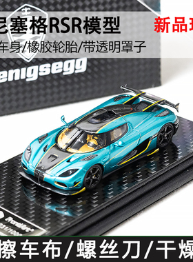Frontiart 1:64 柯尼塞格 RSR 海洋蓝 限量版 树脂车模 收藏摆件
