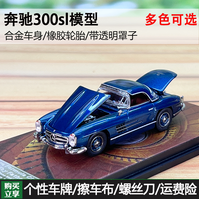 Zero formula Toy_Father 1:64 奔驰300sl 老爷车 合金汽车模型