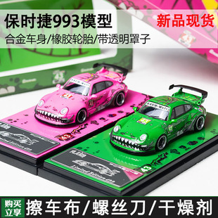 现货 Flame 1:64 保时捷 RWB 993 恐龙涂装 仿真合金汽车模型收藏