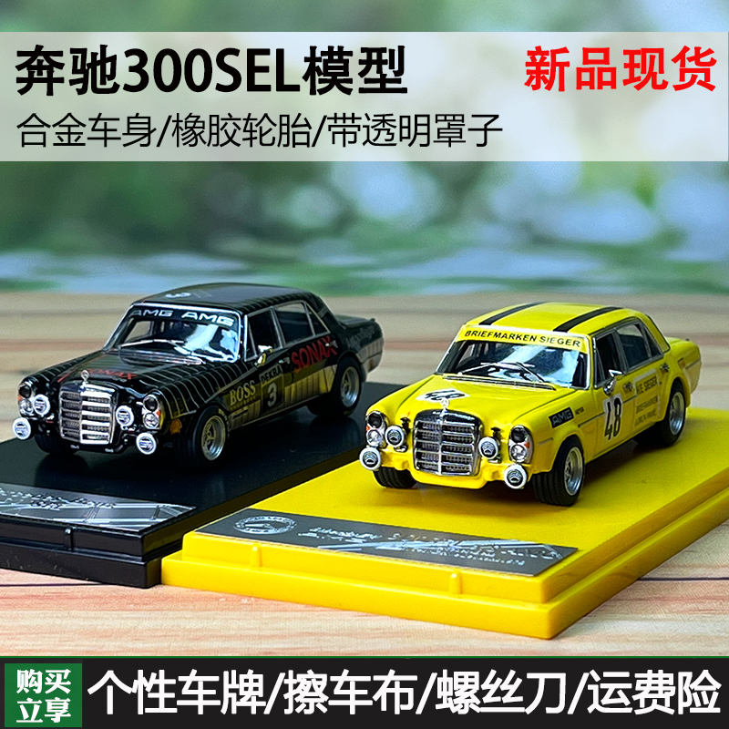 Liberty 64奔驰 300 SEL W109 1:64合金汽车模型