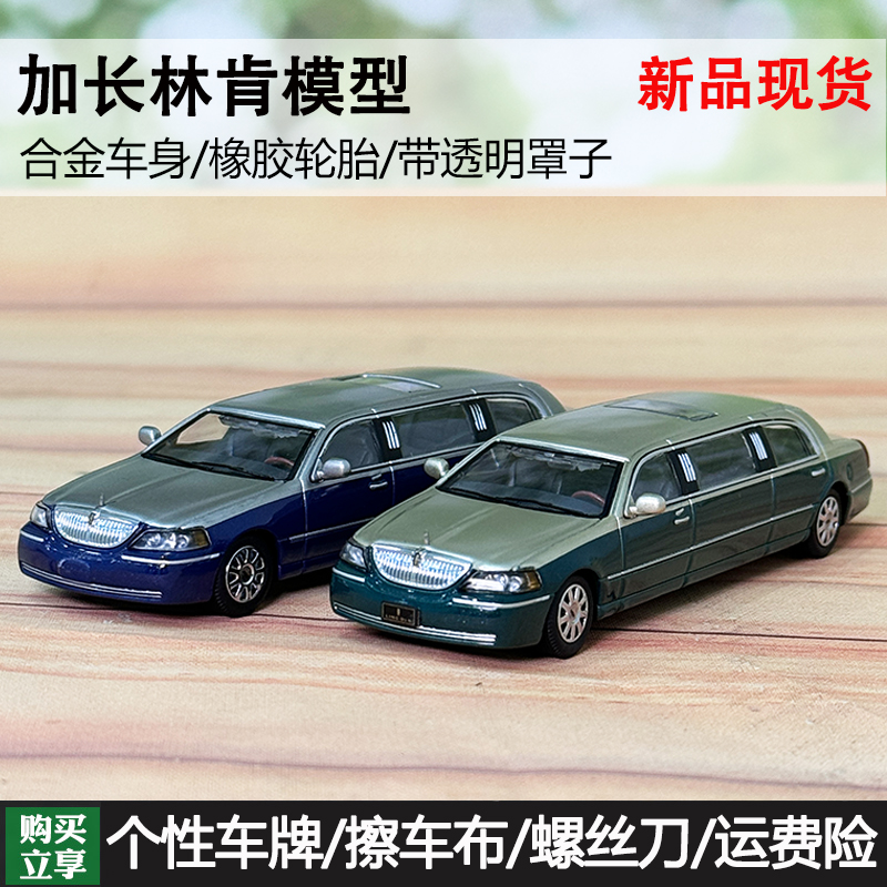 GCDLincoln加长版林肯车模型