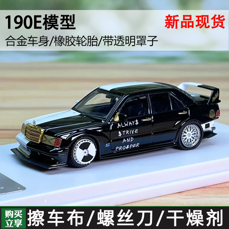 DCM 1:64 黑白双拼 奔驰 190E W201 A$AP 极品飞车 合金汽车模型