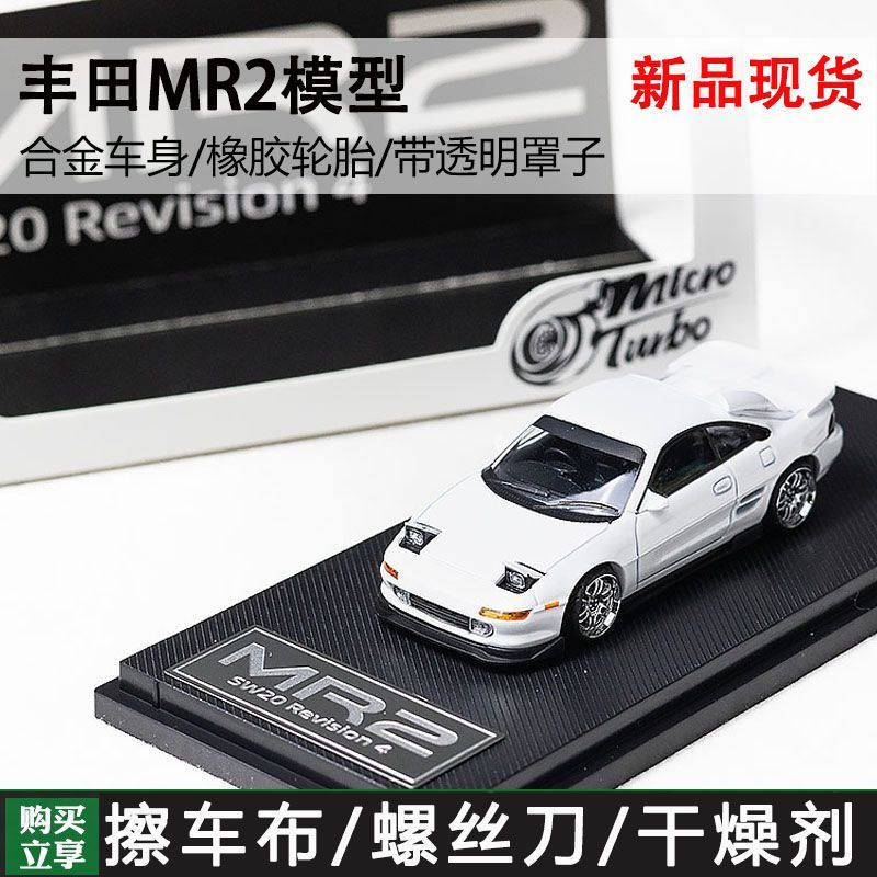 Micro Turbo MT 1:64 丰田 MR2 SW20 Revision 4合金车模