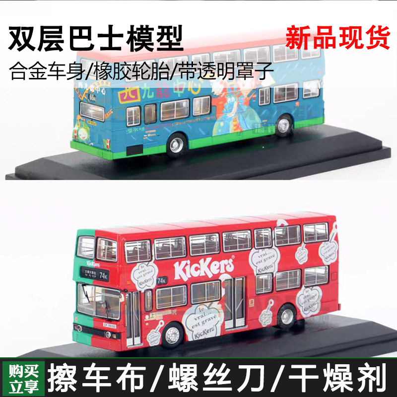 1/76 香港九巴平治O305双层巴士合金仿真模型 多线路多涂装