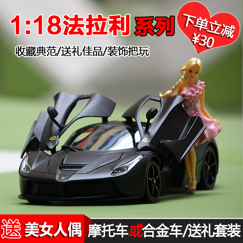 风火轮1:18法拉利车模拉法汽车模型仿真合金绝版跑车收藏摆件成人