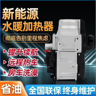 水暖驻车加热器新能源汽车驾驶室恒温取暖机12V发动机预热器