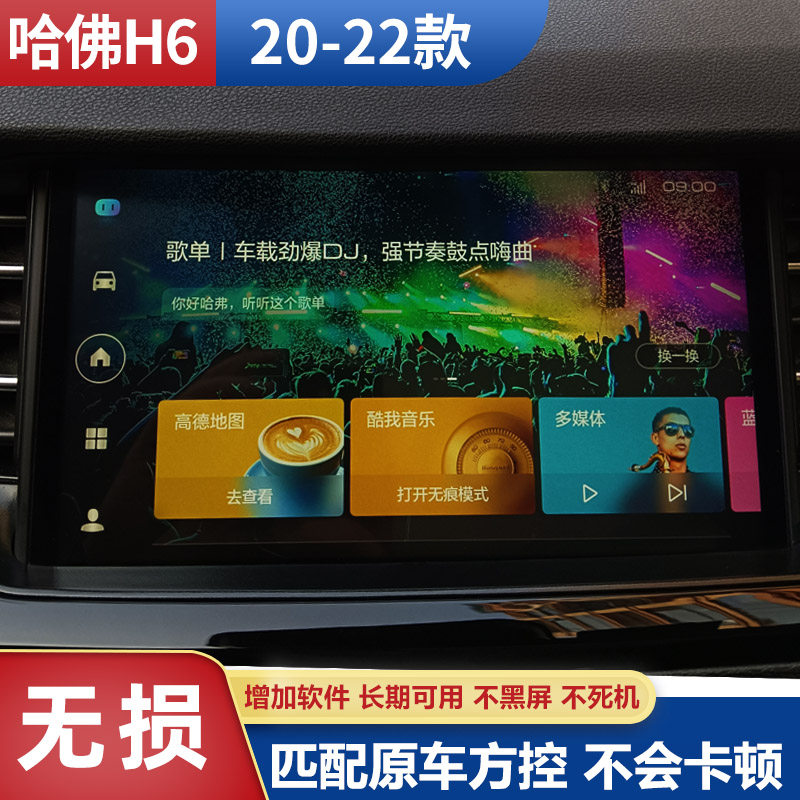 哈佛H6车机升级安装软件