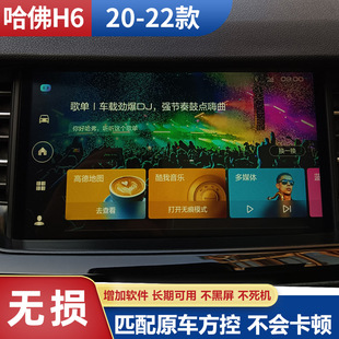 20-22款二代哈佛H6车载导航软件车机系统升级安装三方高德读秒