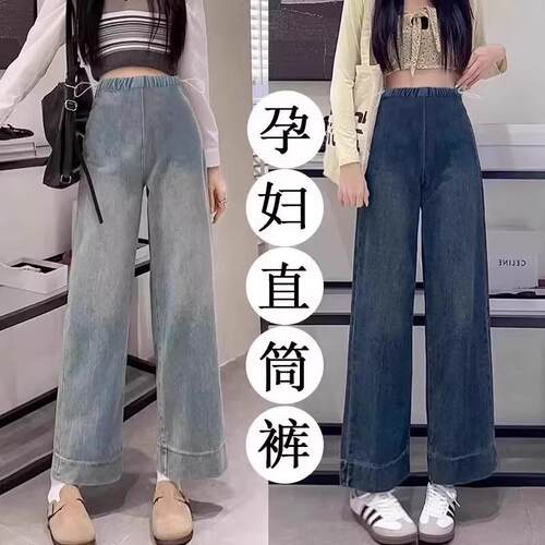 孕妇牛仔裤春秋无托腹直筒裤女春季外穿宽松抽绳阔腿裤小个子春装