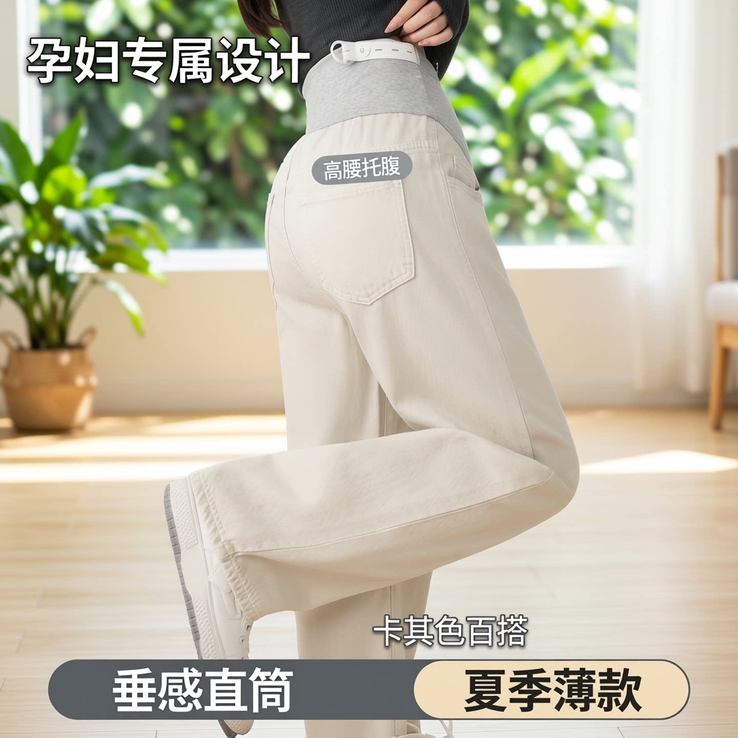 窄版孕妇牛仔裤夏季薄款外穿卡其色直筒裤垂感高腰托腹阔腿长裤子