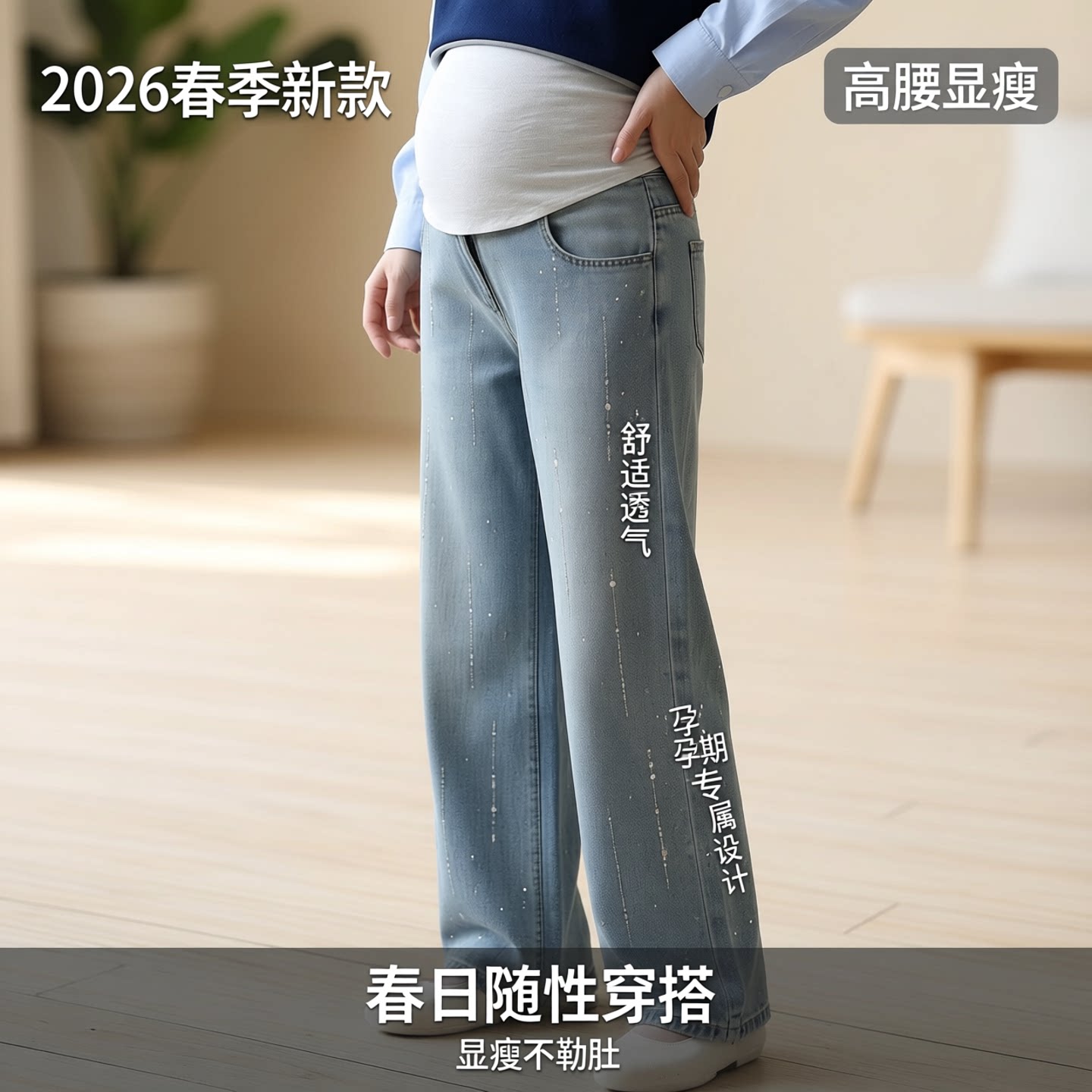 孕妇裤子春秋外穿牛仔裤休闲直筒2026春季新款高腰显瘦春阔腿裤装