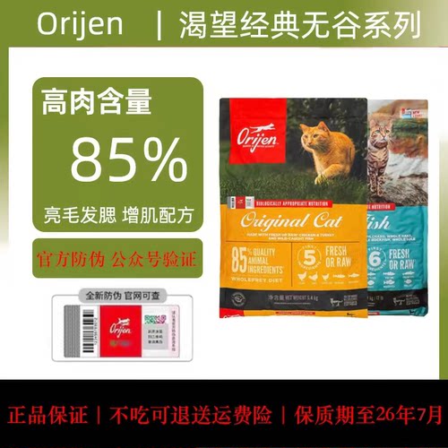 Orijen鸡肉猫粮成猫幼猫进口全价无谷猫粮5.4kg