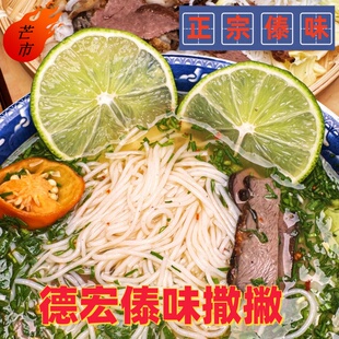 柠檬撒撇芒市本地傣家味酸撒德宏苦水撒苤新鲜米线韭菜包真空包装