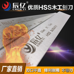 高速钢HSS软硬杂木工刨刀片平刨压刨电刨锋钢刀片白钢刀片电刨刃