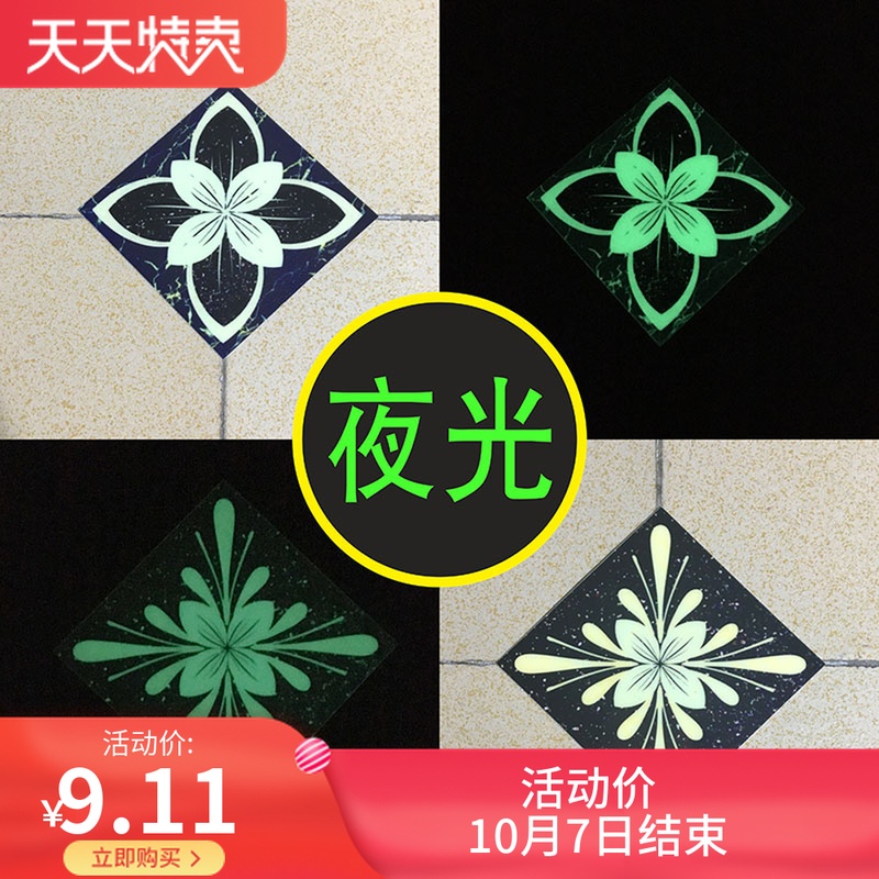 热销41件手慢无夜光地贴地板地砖瓷砖角花贴美缝装饰防水耐磨对角贴地面贴纸发光
