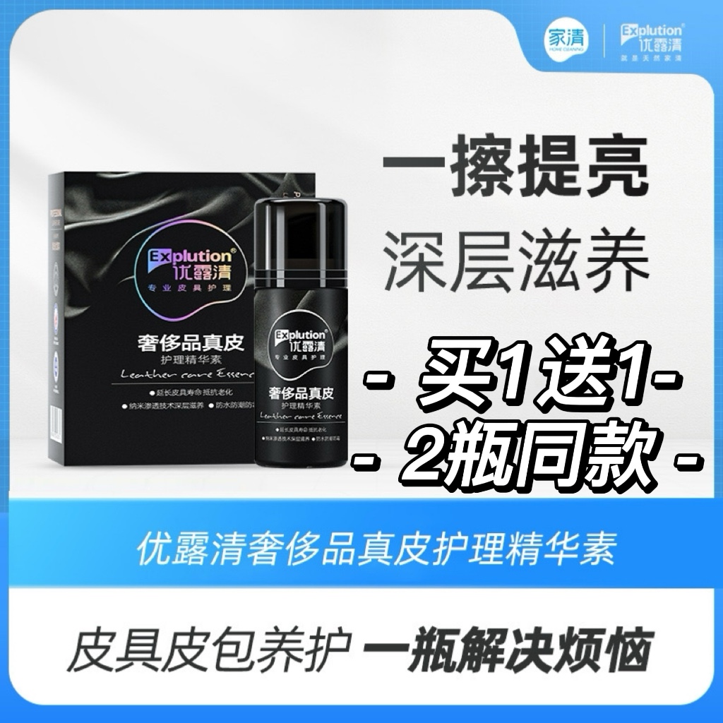 奢侈品真皮保养真皮护理优露清