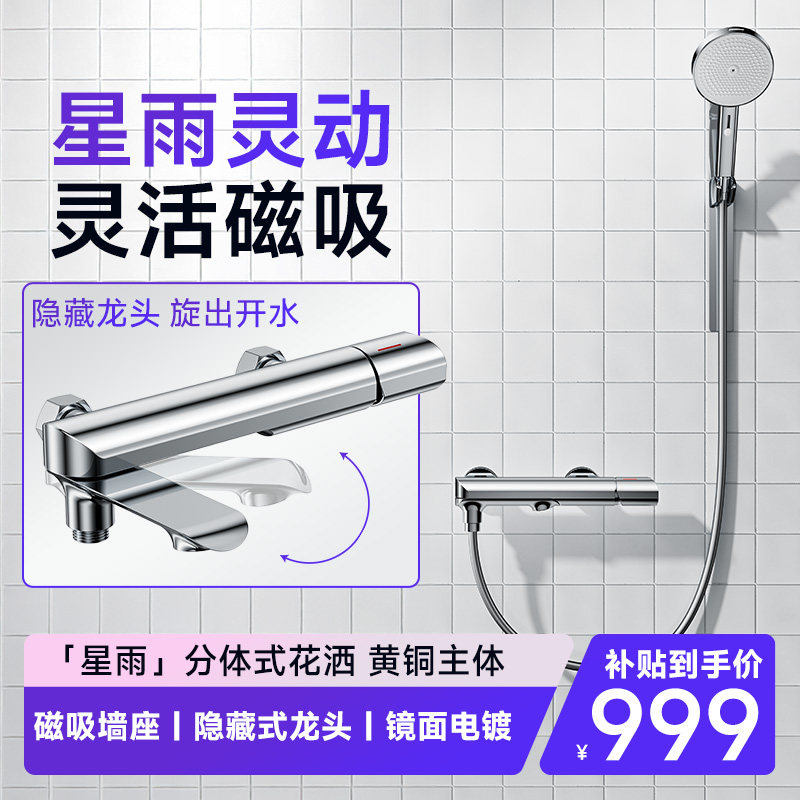 星雨简易分体式无顶喷恒温花洒黄铜隐藏龙头磁吸墙座套装电镀