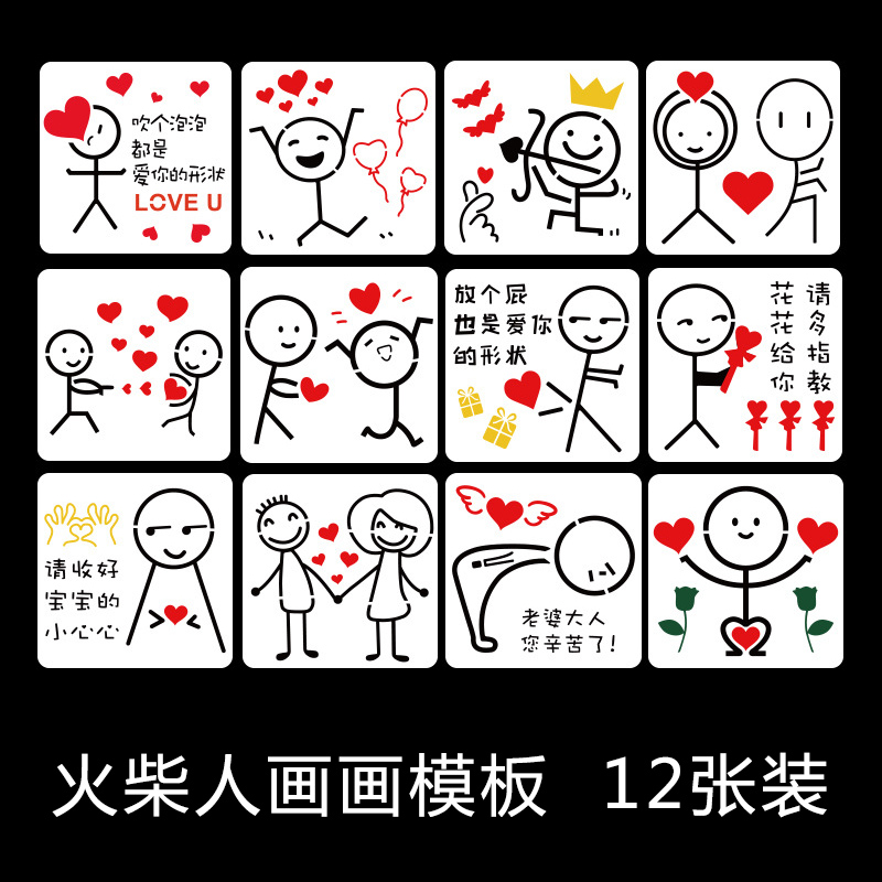 简笔画情侣火柴人模版手绘本手工diy相册绘画镂空工具手账花边尺