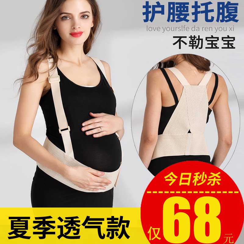 托腹带孕妇专用夏季薄款大人有喜护腰拖腹带孕晚期腰带挎肩式腹带在类目 孕妇装/孕产妇用品/营养, 妈妈产前产后用品, 托腹带/保胎带中 - 来自Buy2taobao.com提供专业的淘宝代购服务